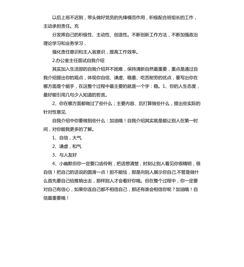 办公室主任民主自我评价 .docx_第3页