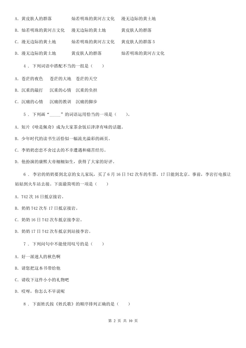 吉林省2019-2020年度六年级下册期中测试语文试卷（II）卷_第2页