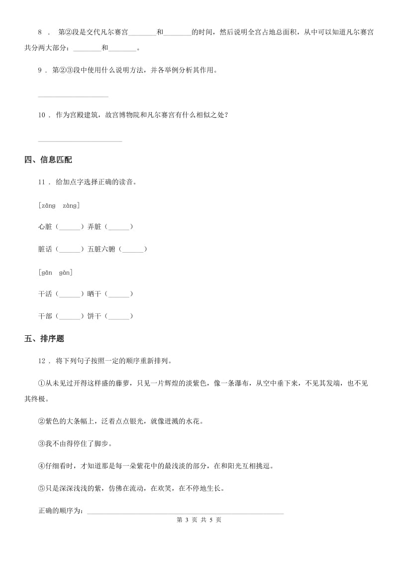 太原市2019-2020学年语文四年级下册5 琥珀练习卷（I）卷_第3页