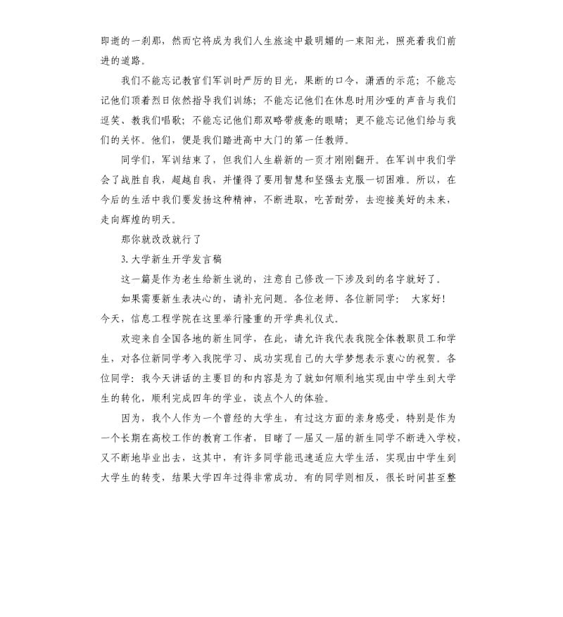 大一新生入学发言稿 .docx_第3页