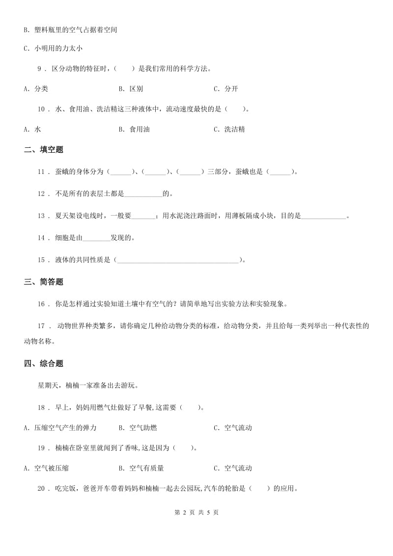 四川省2020届三年级上册期末考试科学试卷A卷-6_第2页