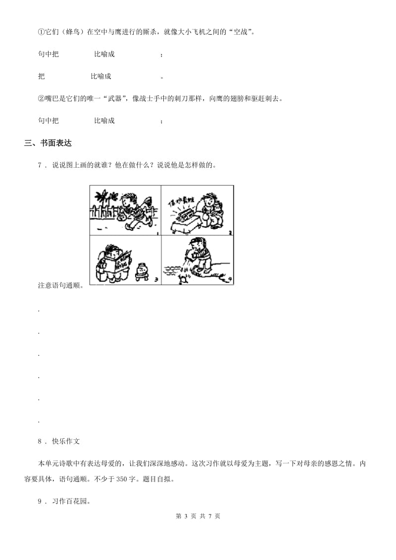 语文五年级上册期末专项训练：习作口语阅读_第3页