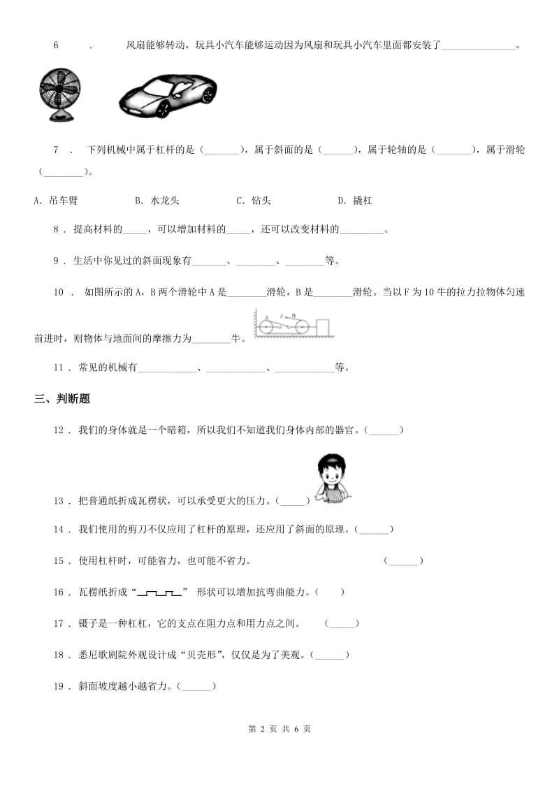 四川省2019-2020学年六年级上册期中考试科学试卷C卷_第2页