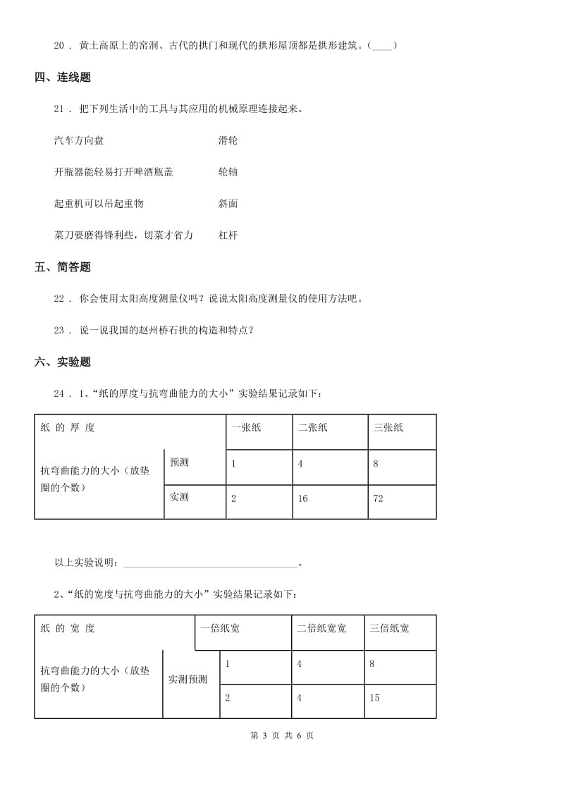 四川省2019-2020学年六年级上册期中考试科学试卷C卷_第3页