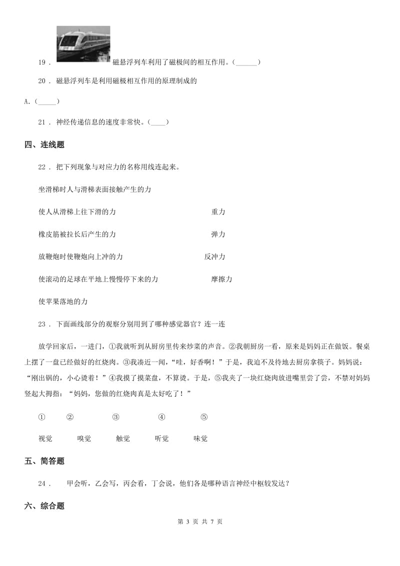 四川省2019-2020学年度二年级下册期末测试科学试卷B卷（模拟）_第3页