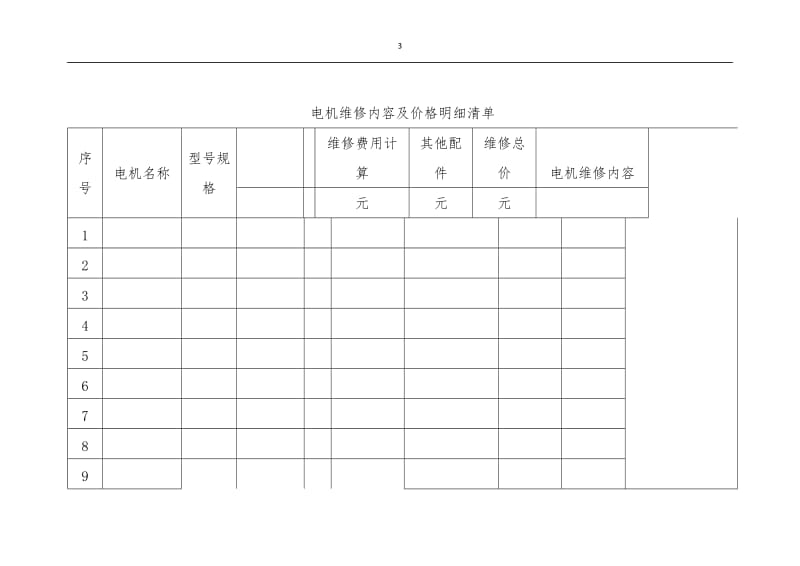 电机外委维修协议_第3页