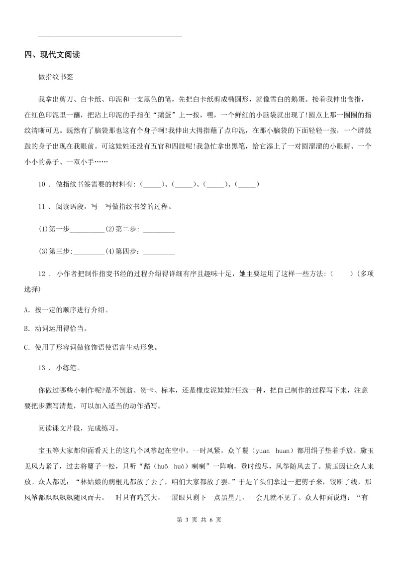 陕西省2020年（春秋版）五年级语文下册第二单元测试卷（I）卷_第3页