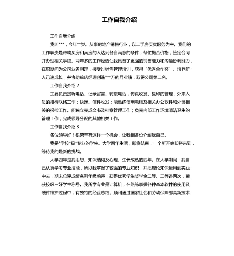 工作自我介绍 .docx_第1页