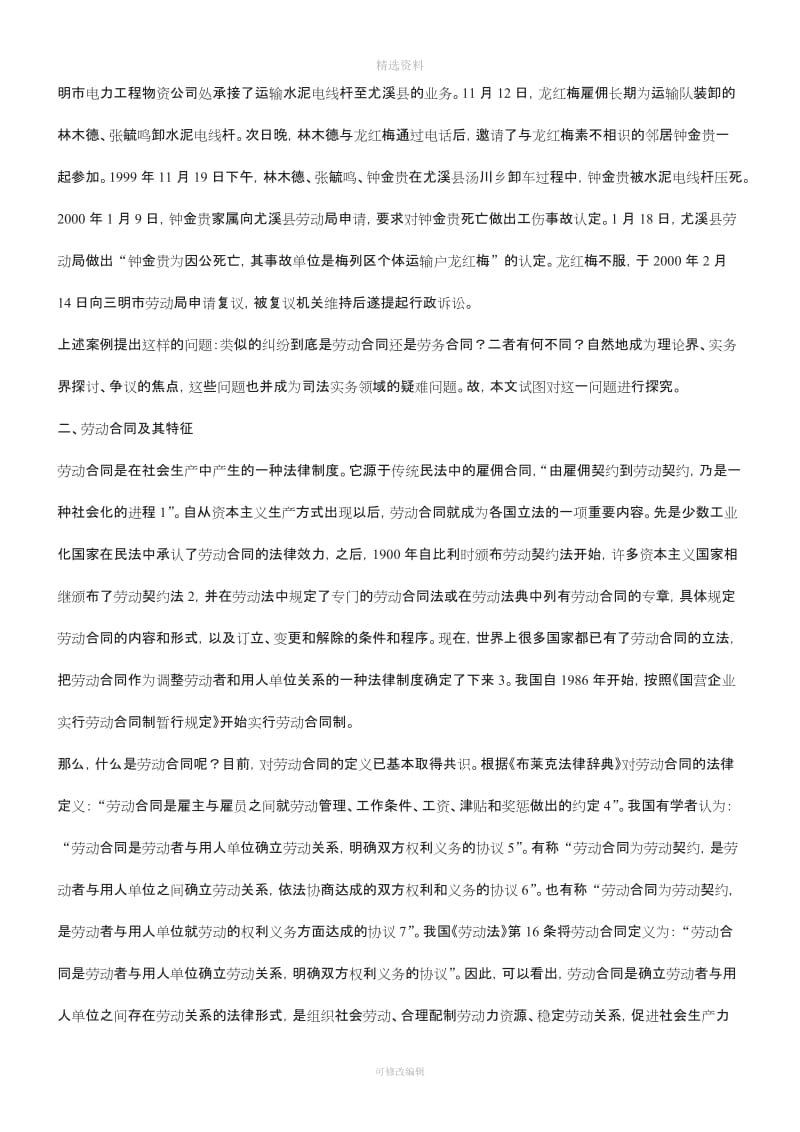 解析比较劳动合同与劳务合同的不同_第2页