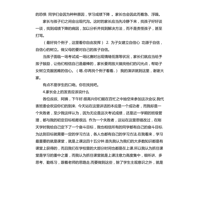 家长会上发言稿 .docx_第3页