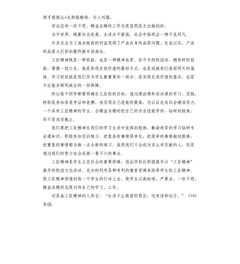 工匠精神演讲稿 .docx_第2页