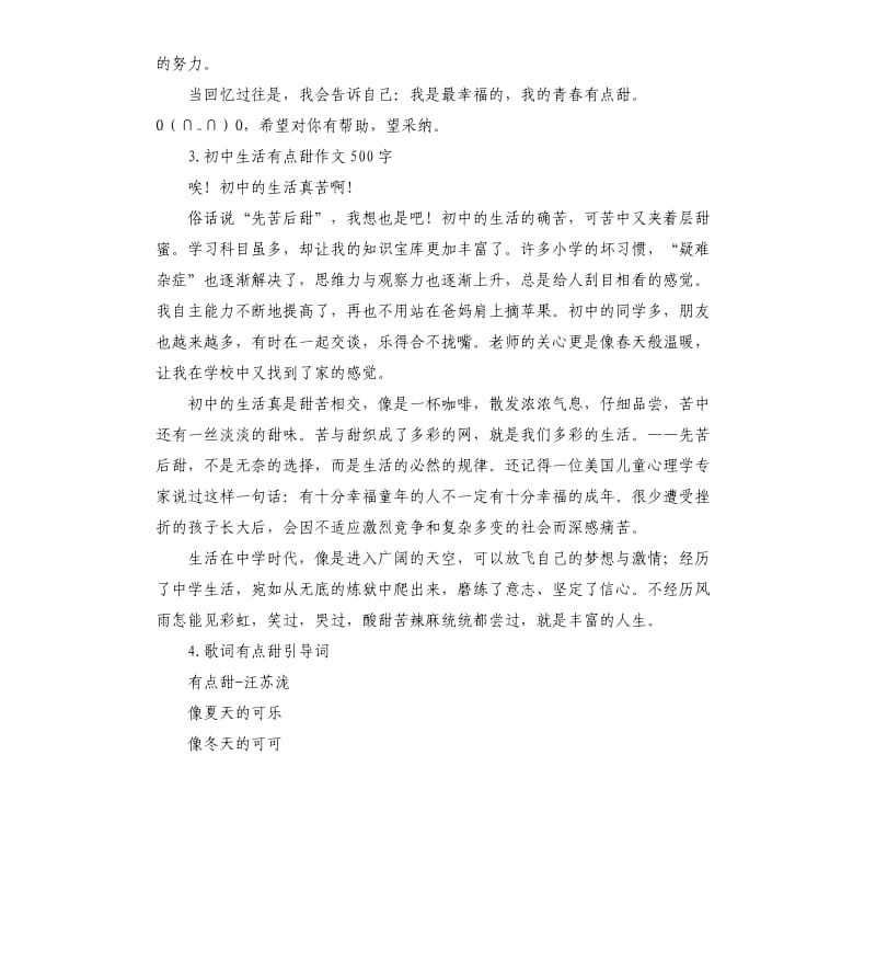 有点甜发言稿 .docx_第3页