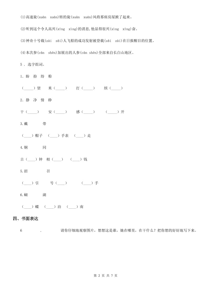 部编版语文一年级下册第五单元测试卷_第2页