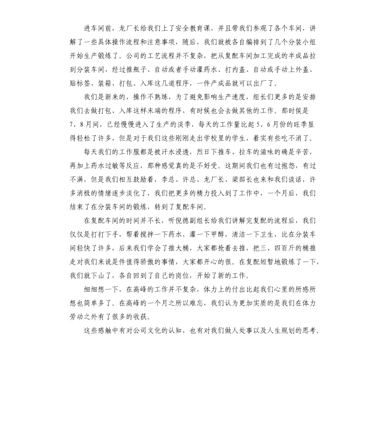 新入职员工代表发言稿 .docx_第2页