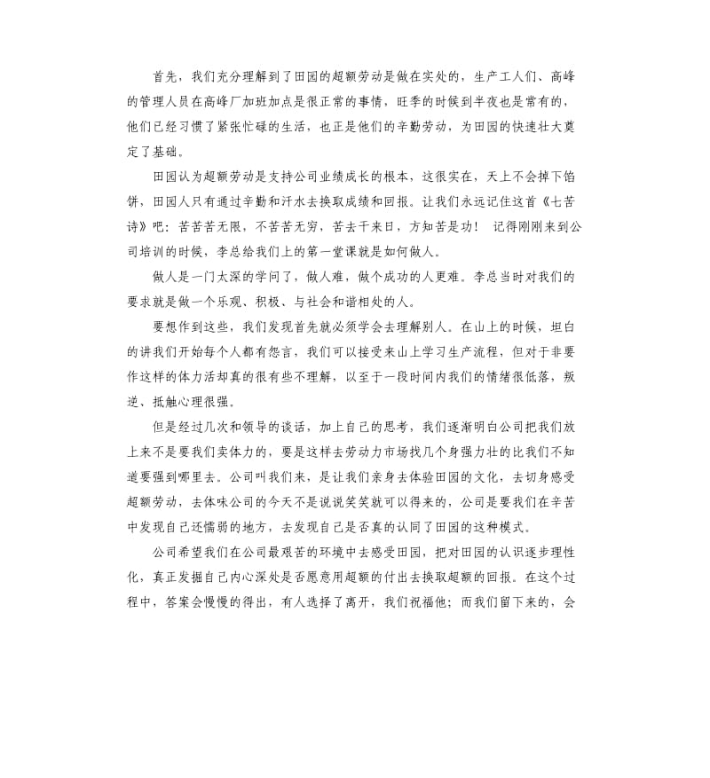 新入职员工代表发言稿 .docx_第3页