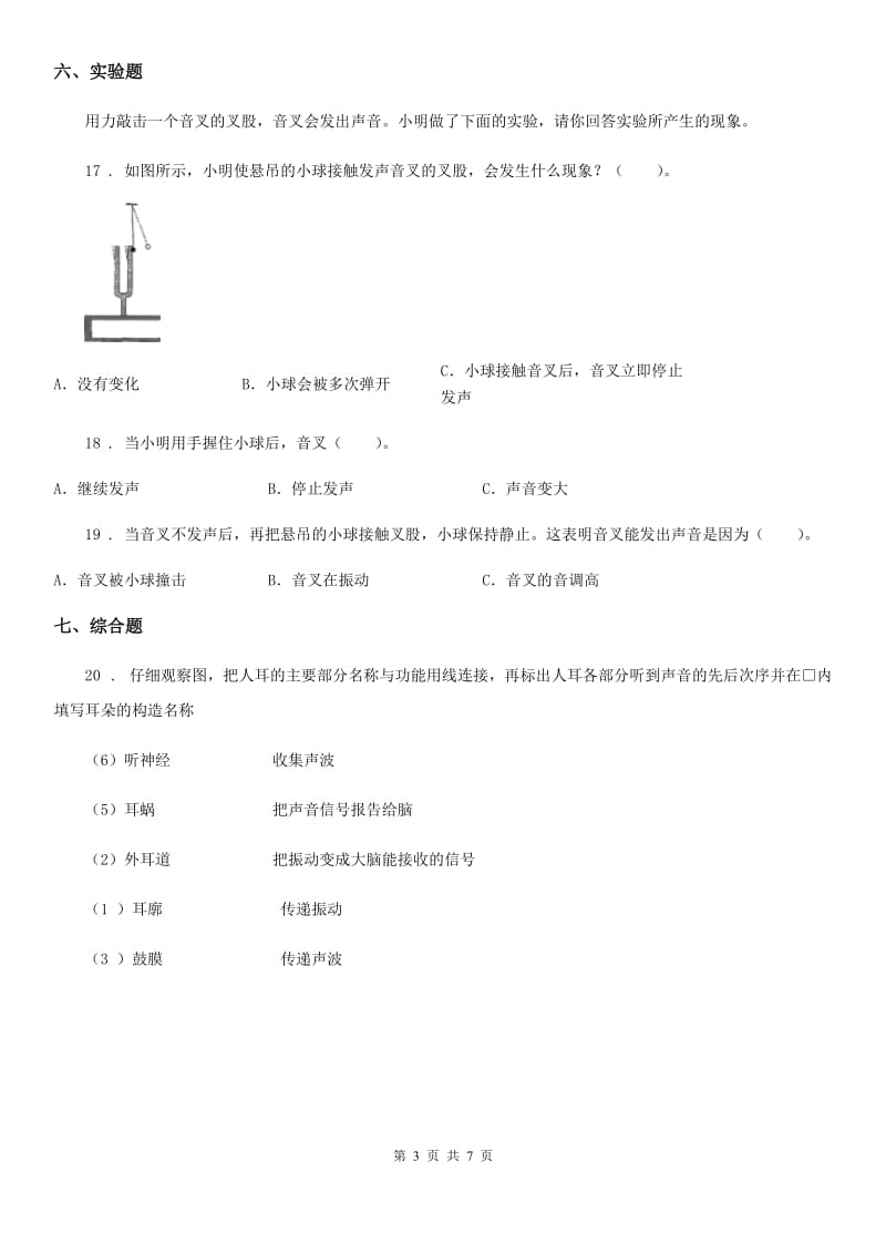 北京市科学2020年四年级上册3.2 声音是怎样产生的练习卷（II）卷（模拟）_第3页