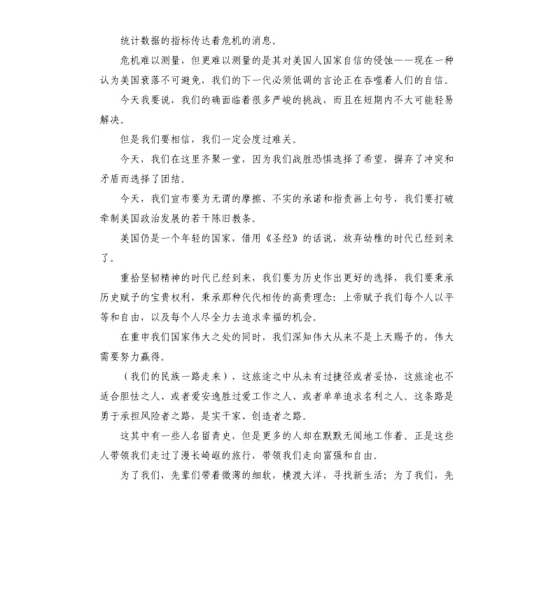 世界著名的演讲稿 .docx_第2页