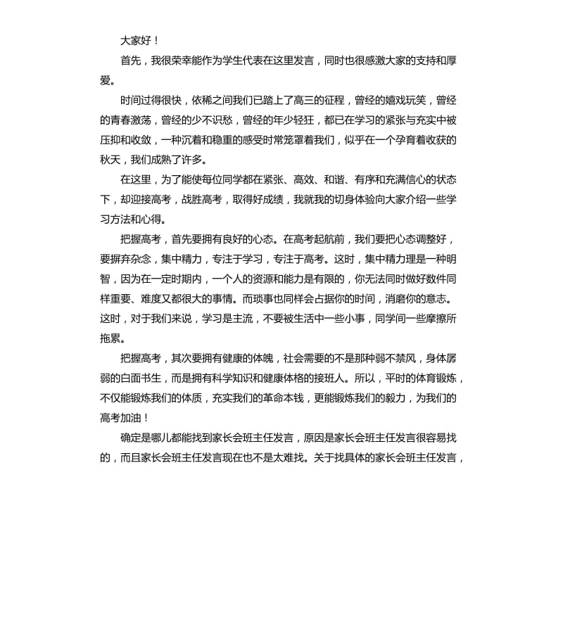 副班主任家长会发言稿 .docx_第3页