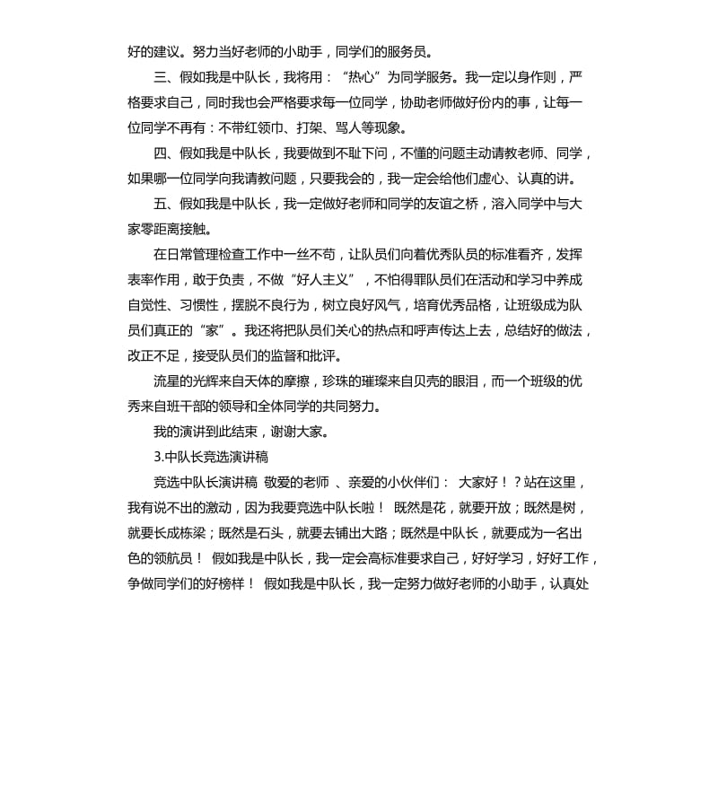 中队长演讲稿 .docx_第3页