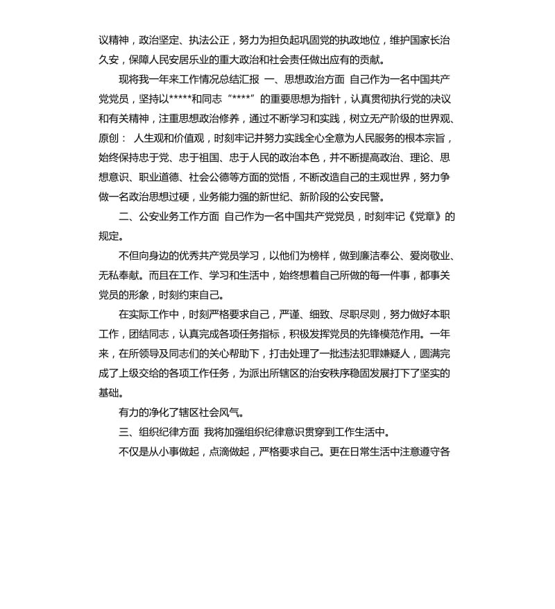 死因工作总结 .docx_第2页