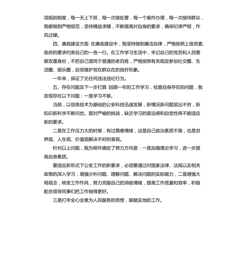 死因工作总结 .docx_第3页