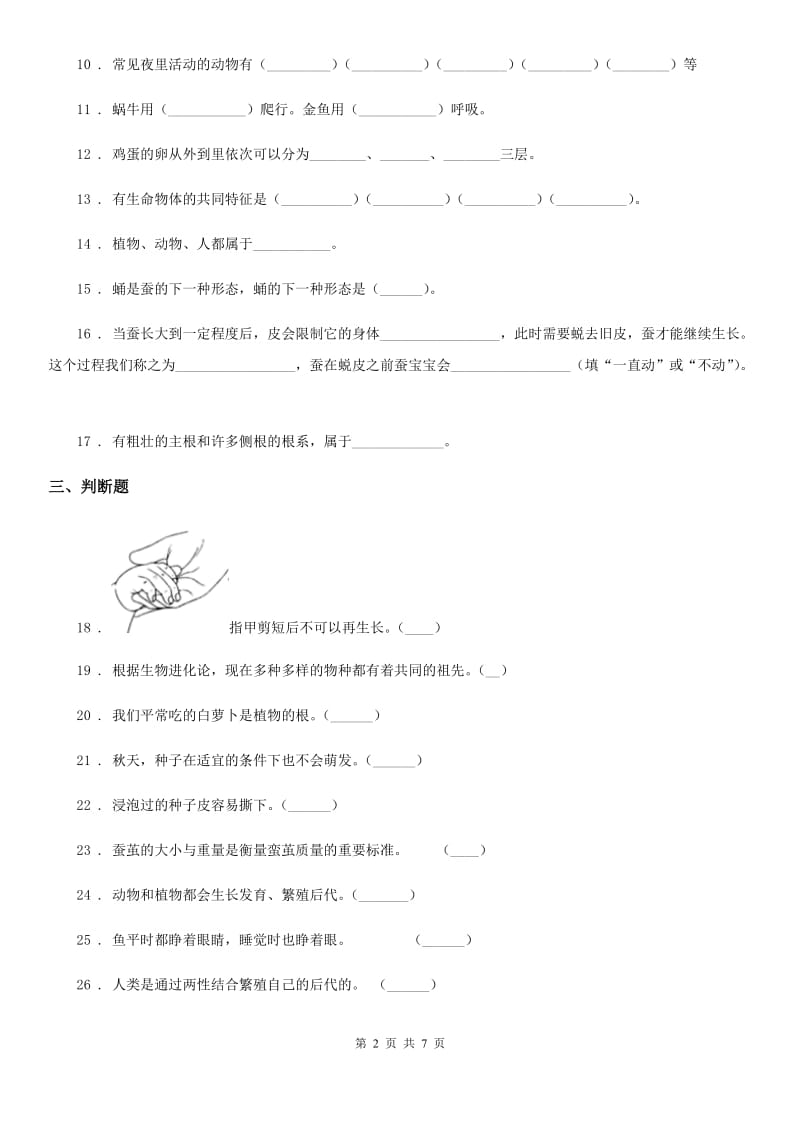 北京市科学2020版三年级上册第二单元形成性测试卷（1）（I）卷_第2页