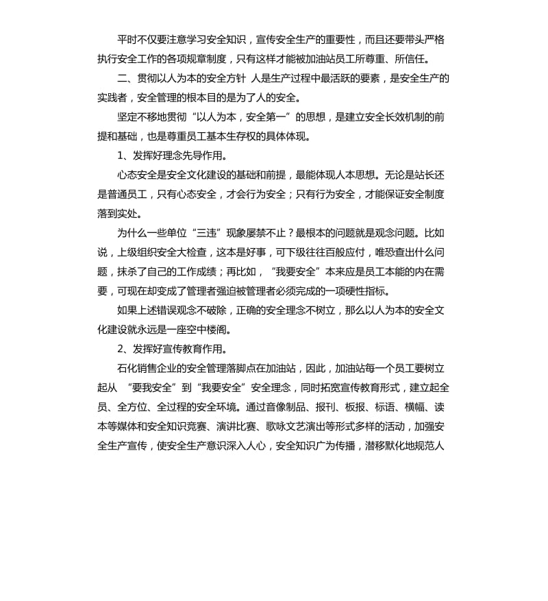 加油站安全承诺书 .docx_第2页