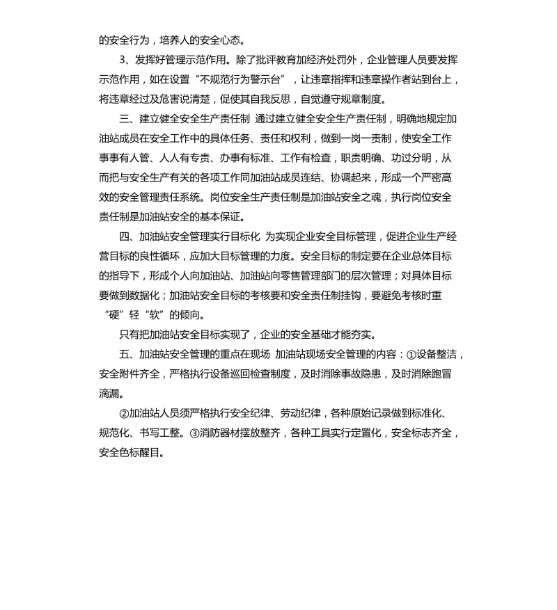 加油站安全承诺书 .docx_第3页