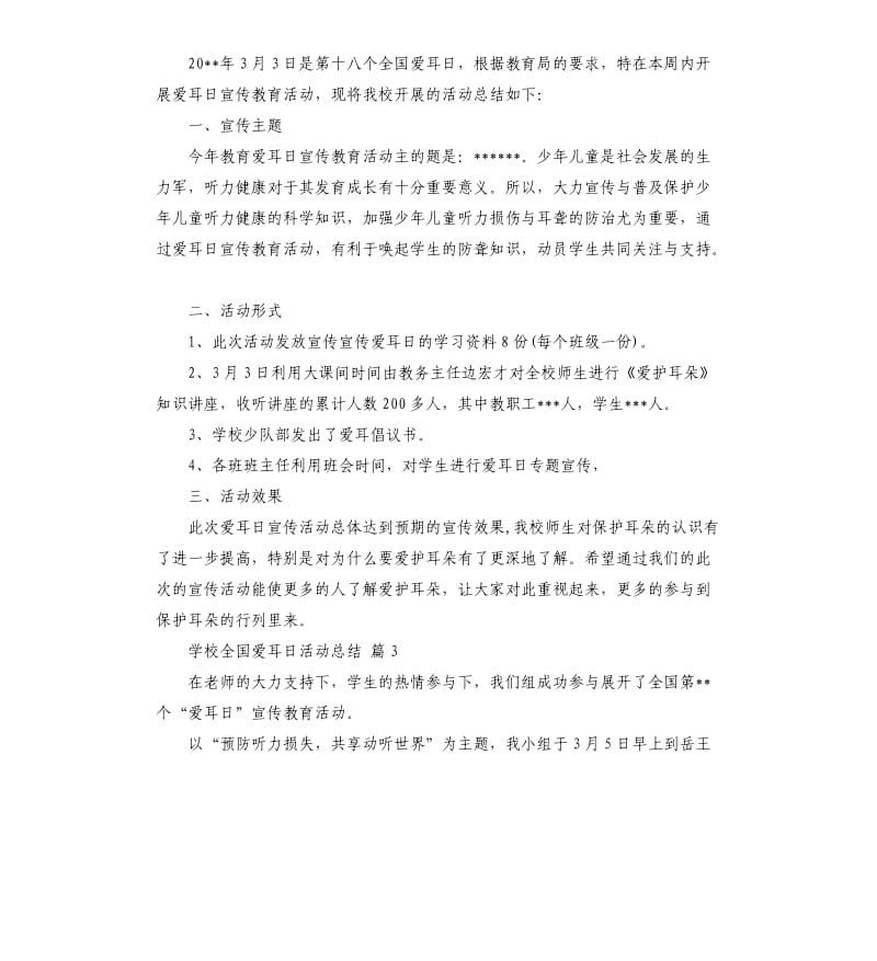 学校全国爱耳日活动总结7篇 .docx_第2页