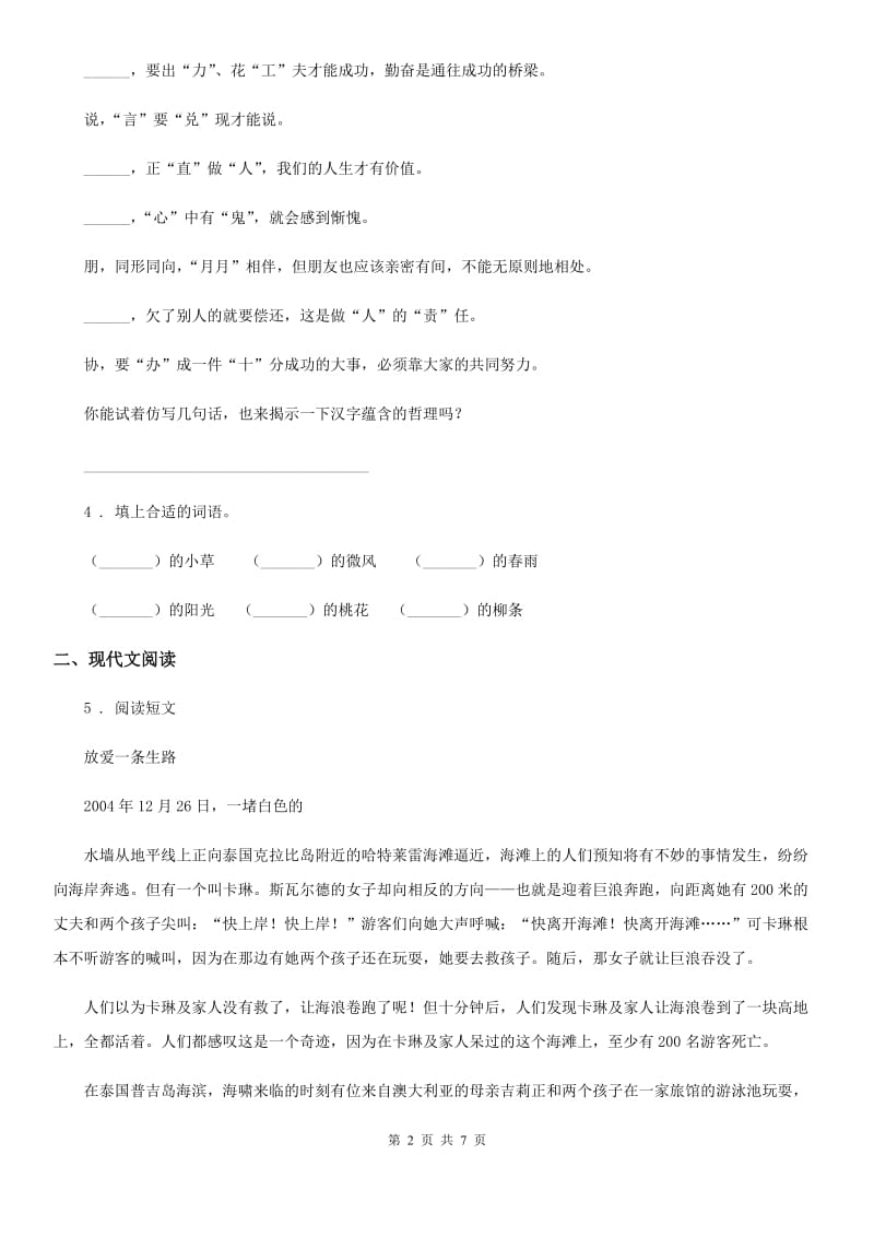 陕西省2020年（春秋版）三年级语文下册第三单元测试卷C卷(模拟)_第2页