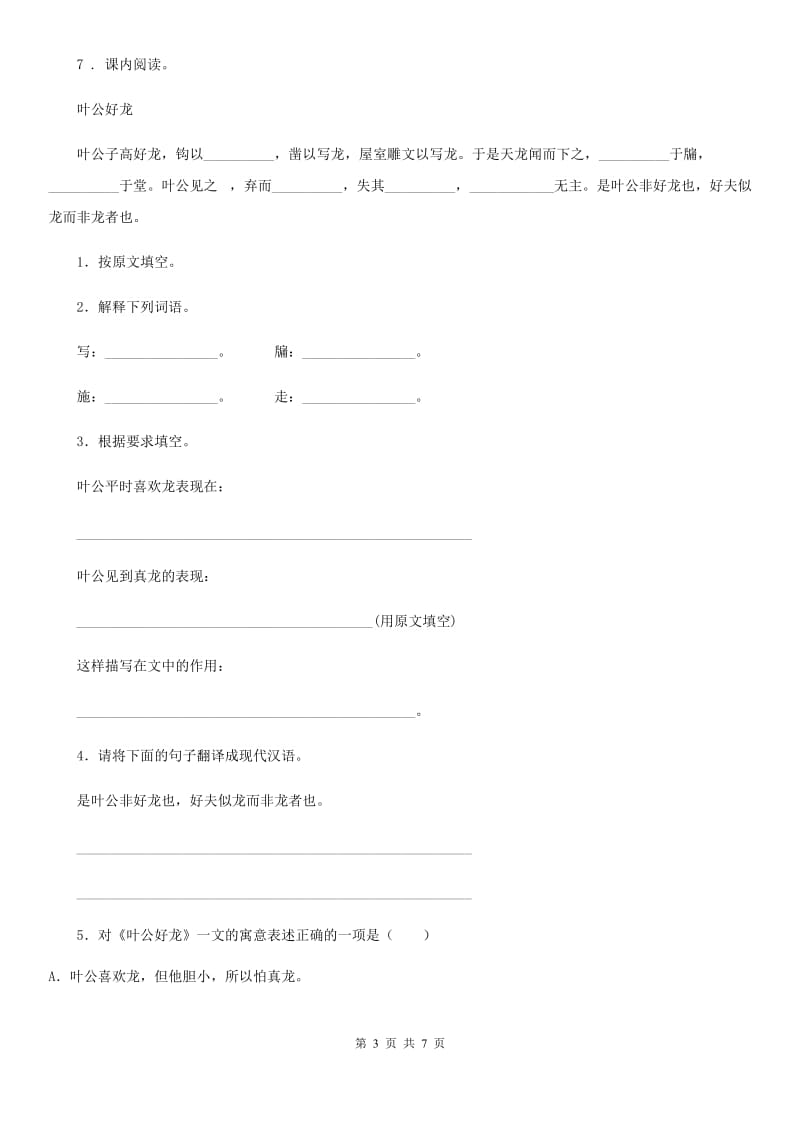 语文六年级上册21 文言文二则练习卷_第3页