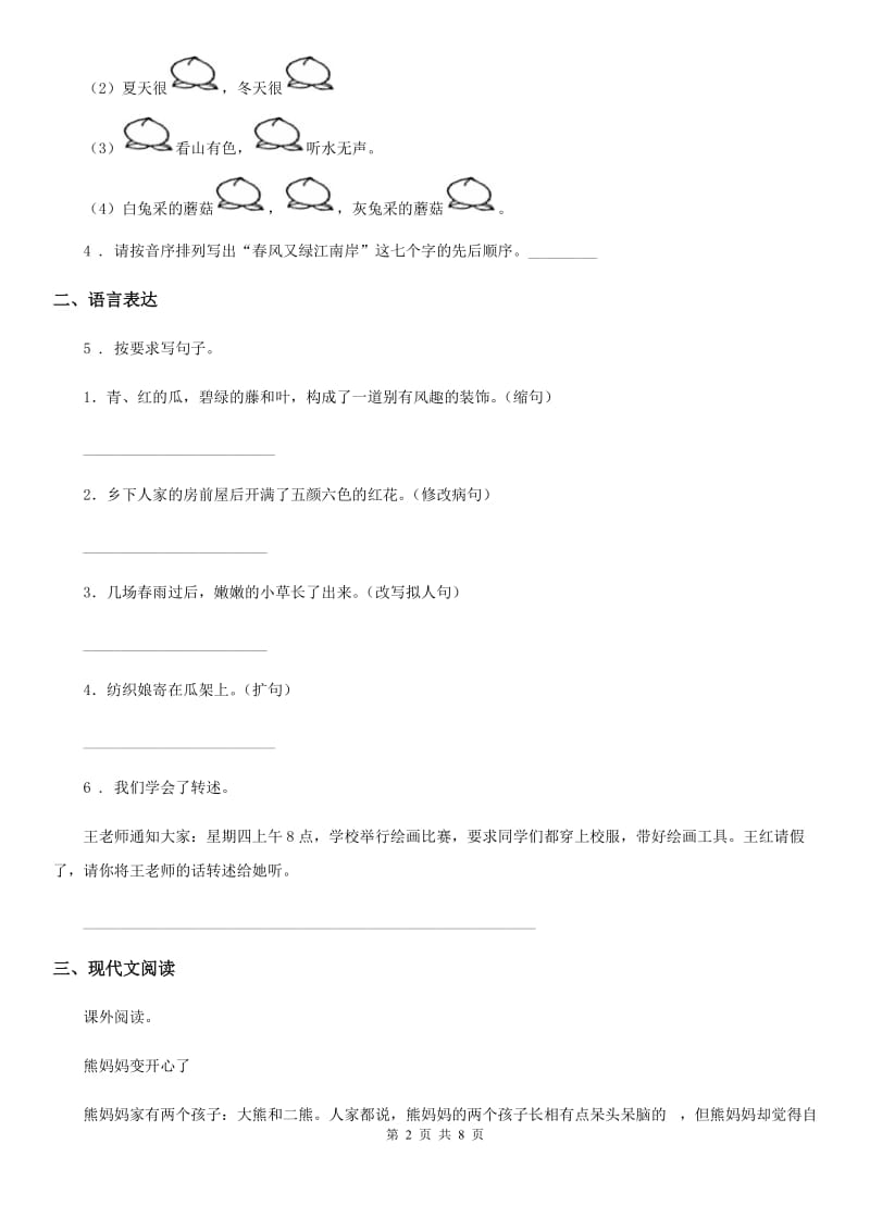 2020年人教部编版三年级上册期中测试语文试卷A卷_第2页