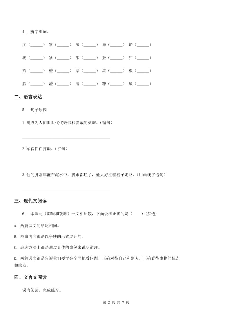 2019-2020学年部编版四年级上册期末质量检测语文试卷C卷_第2页