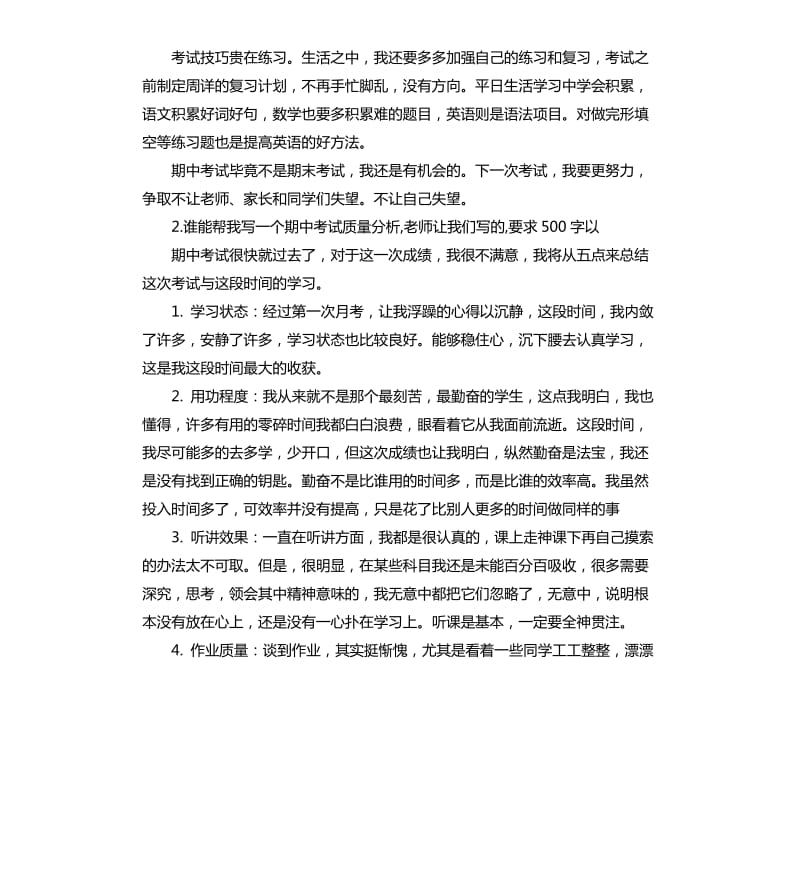 期中质量分析发言稿 .docx_第2页