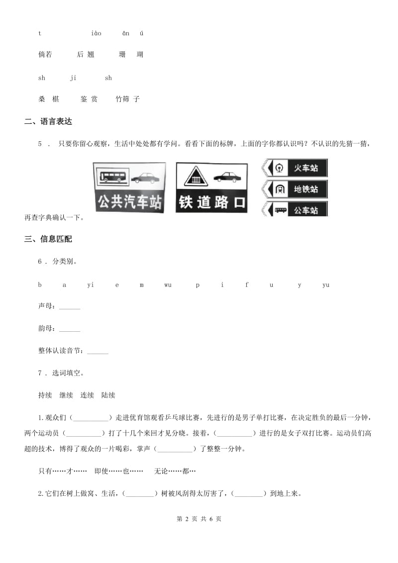 2019年部编版一年级上册第一次月考语文试卷(I)卷_第2页