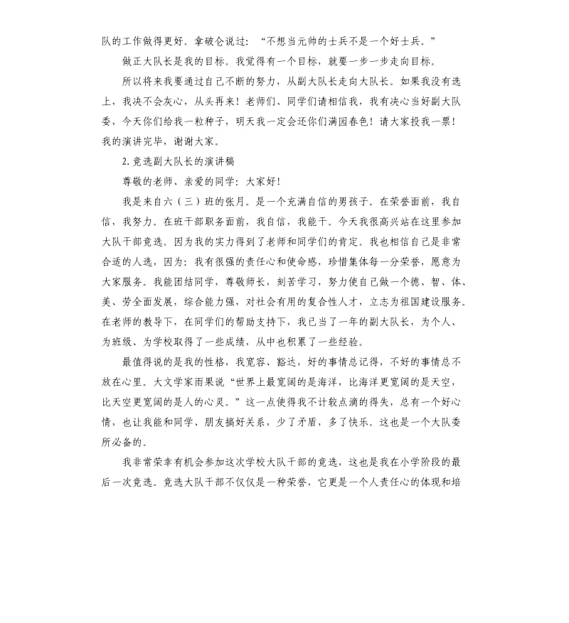 副大队长竞选演讲稿 .docx_第2页