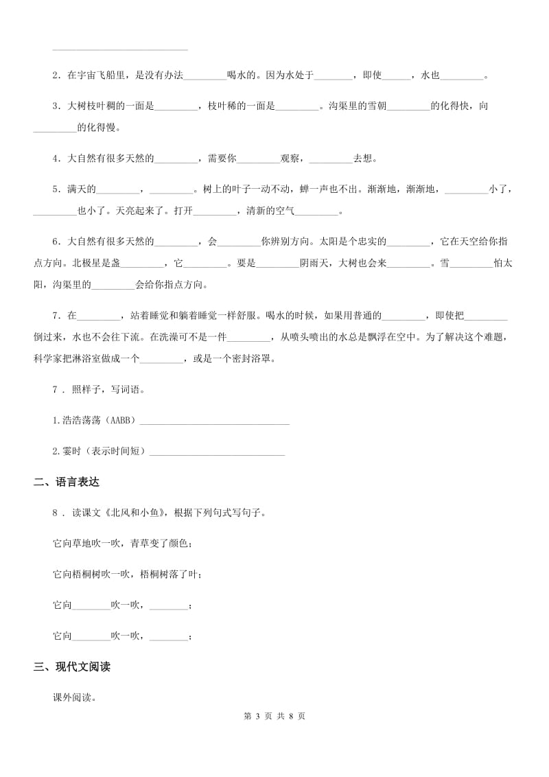 一年级下册第二次月考语文试卷_第3页