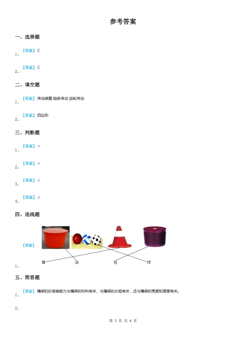 北京市科学2019-2020学年二年级下册3.9 小鸡啄米练习卷C卷_第3页