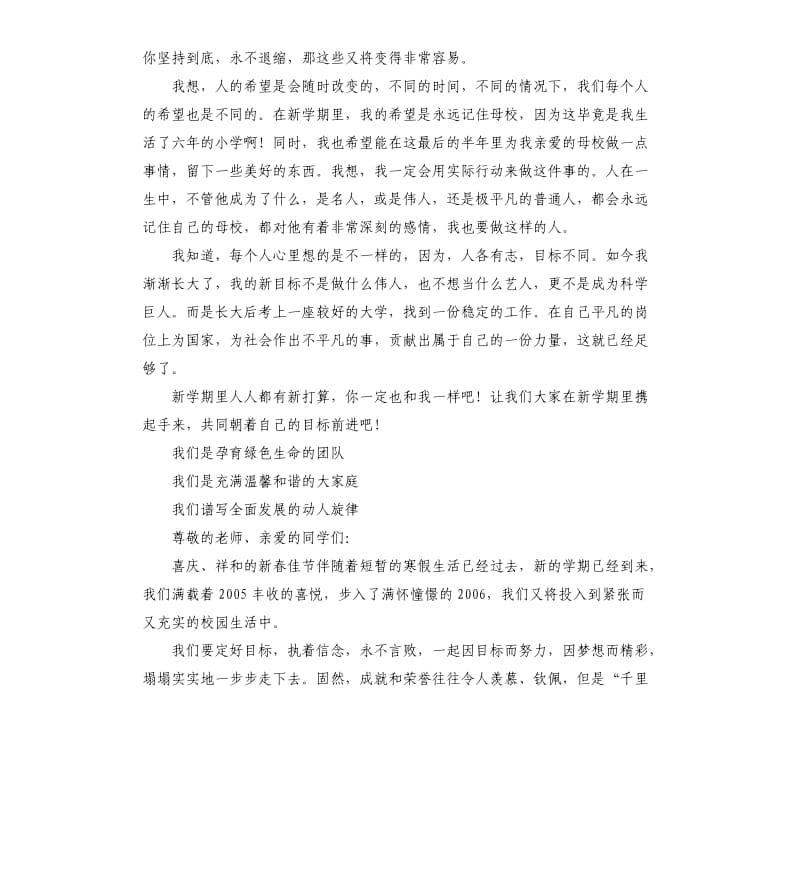 关于开学的发言稿 .docx_第3页