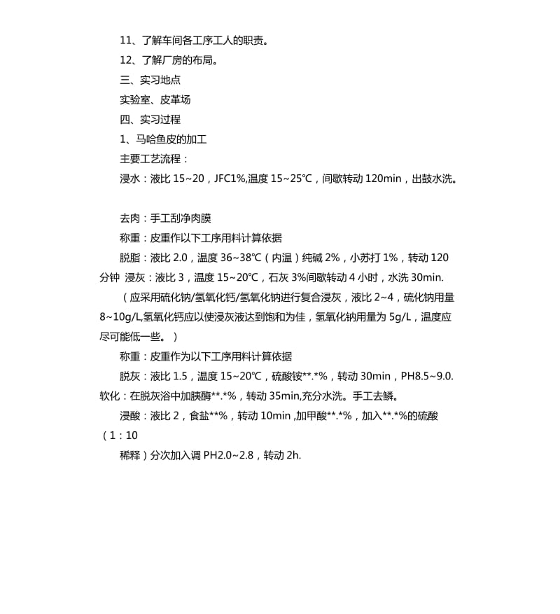 2020年大学生皮革公司实习报告 .docx_第2页