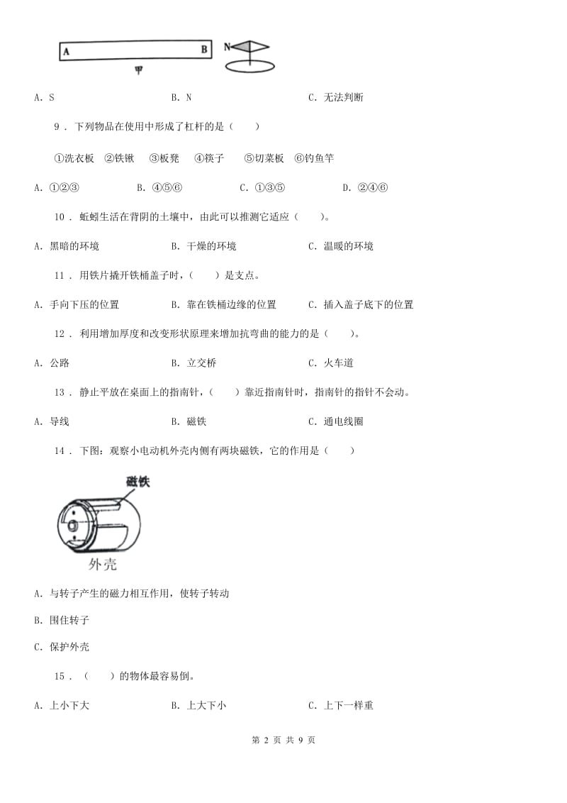 四川省2019-2020学年六年级上册期末考试科学试卷（7）（I）卷_第2页