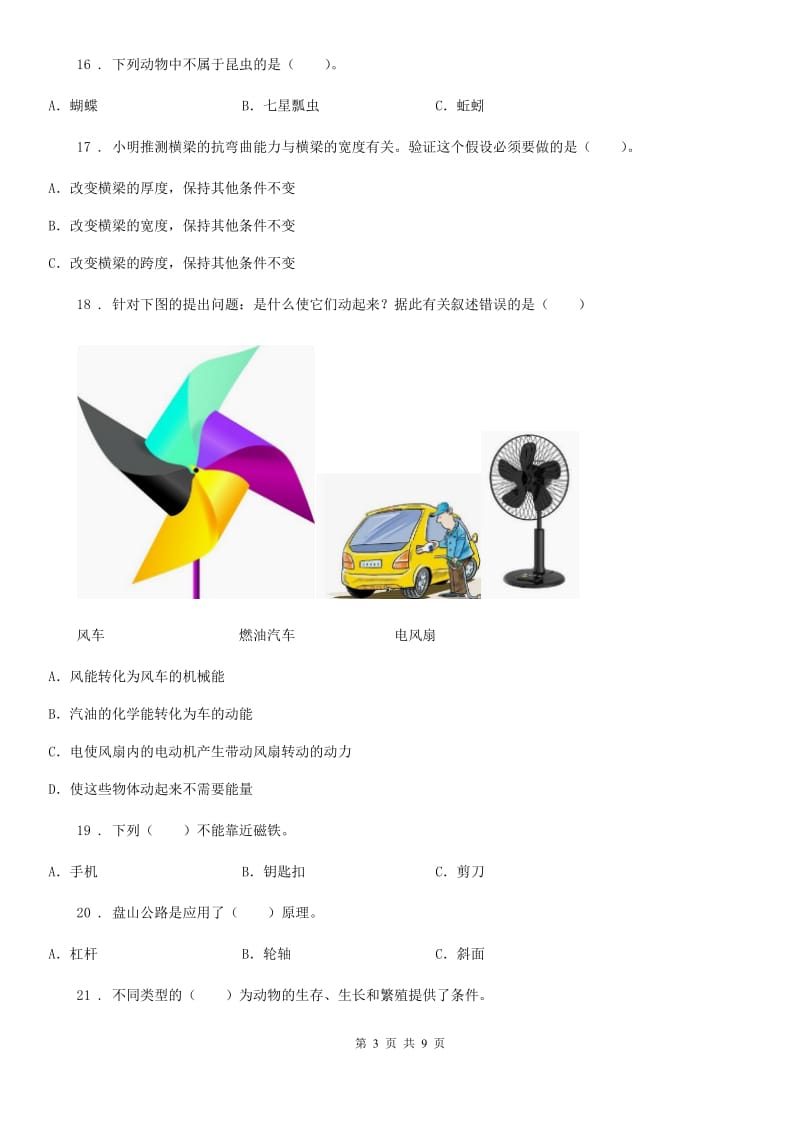 四川省2019-2020学年六年级上册期末考试科学试卷（7）（I）卷_第3页