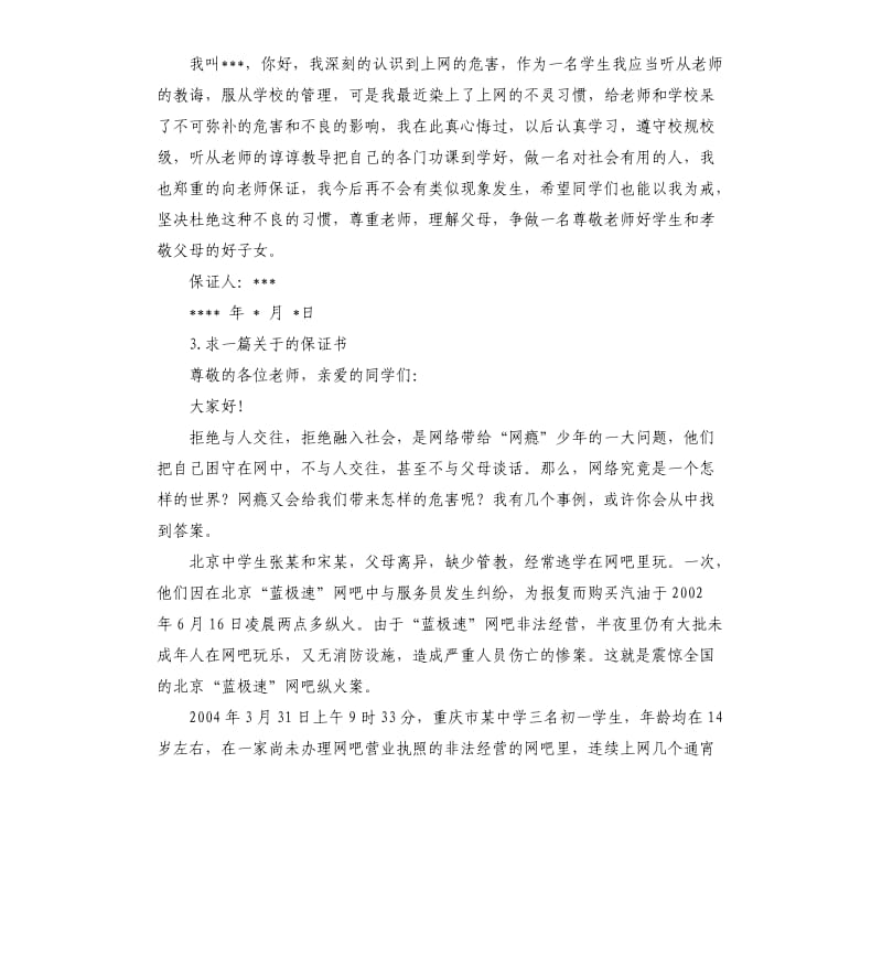 戒网络承诺书 .docx_第2页