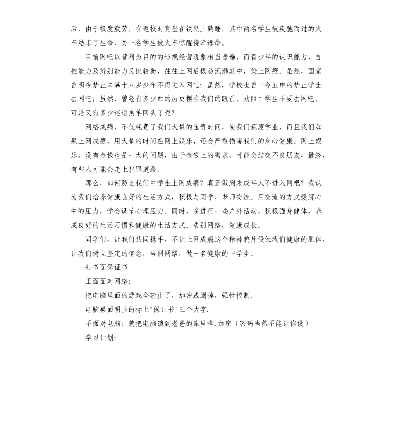 戒网络承诺书 .docx_第3页