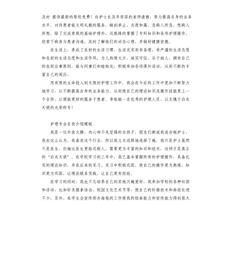 护士行业的自我评价 .docx_第2页