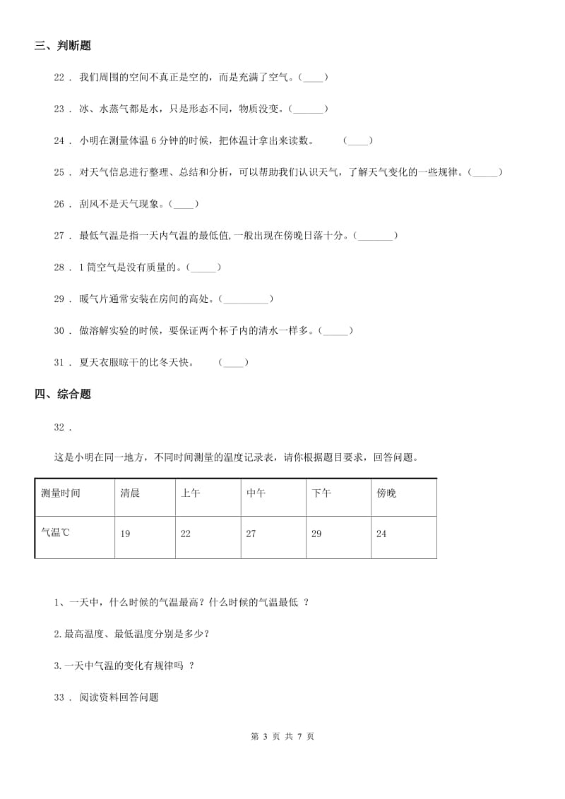 北京市2019-2020学年度三年级上册期末素养达标科学试卷（一）D卷_第3页