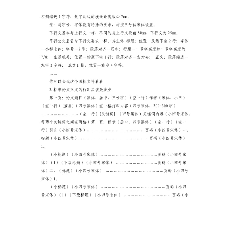 发言稿的行距 .docx_第2页