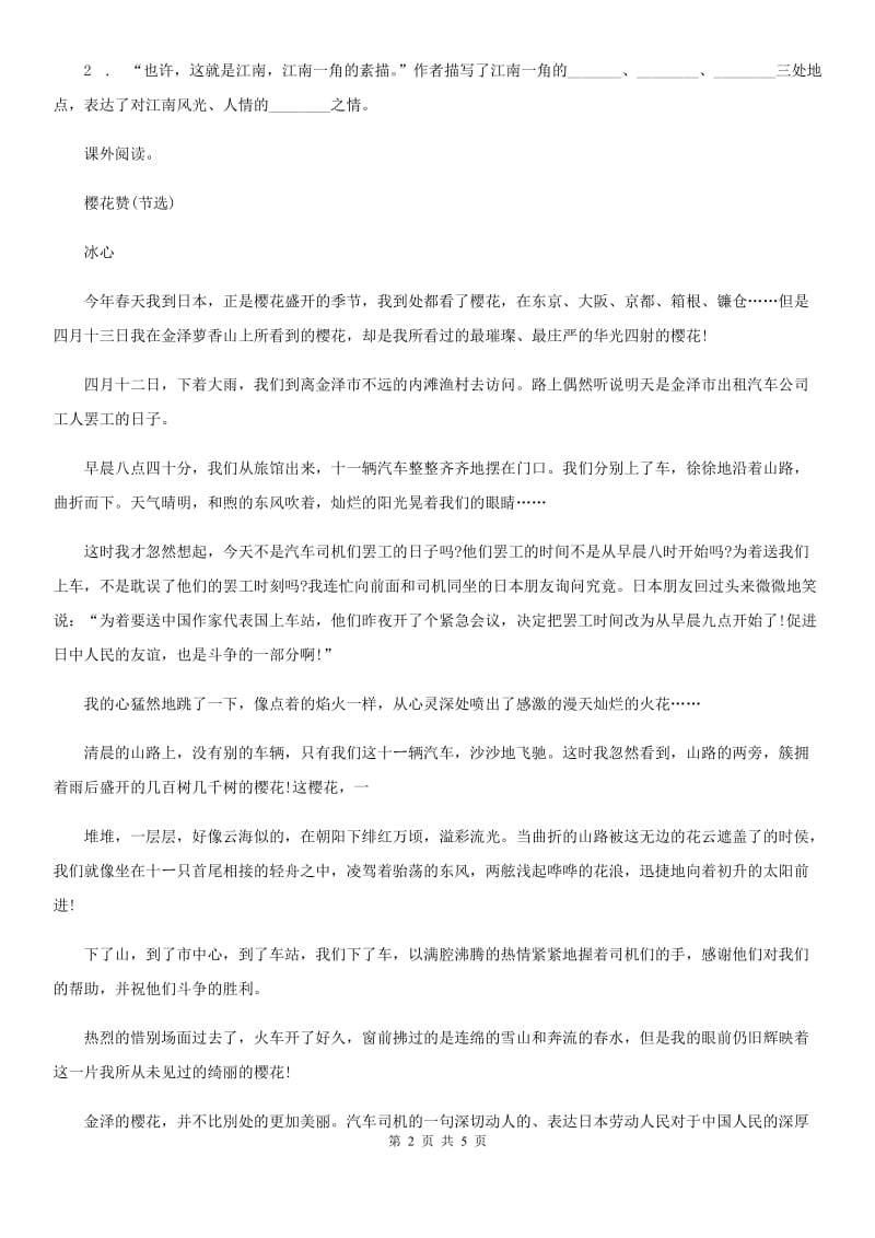 部编版语文五年级上册双休阅读作业七练习卷_第2页