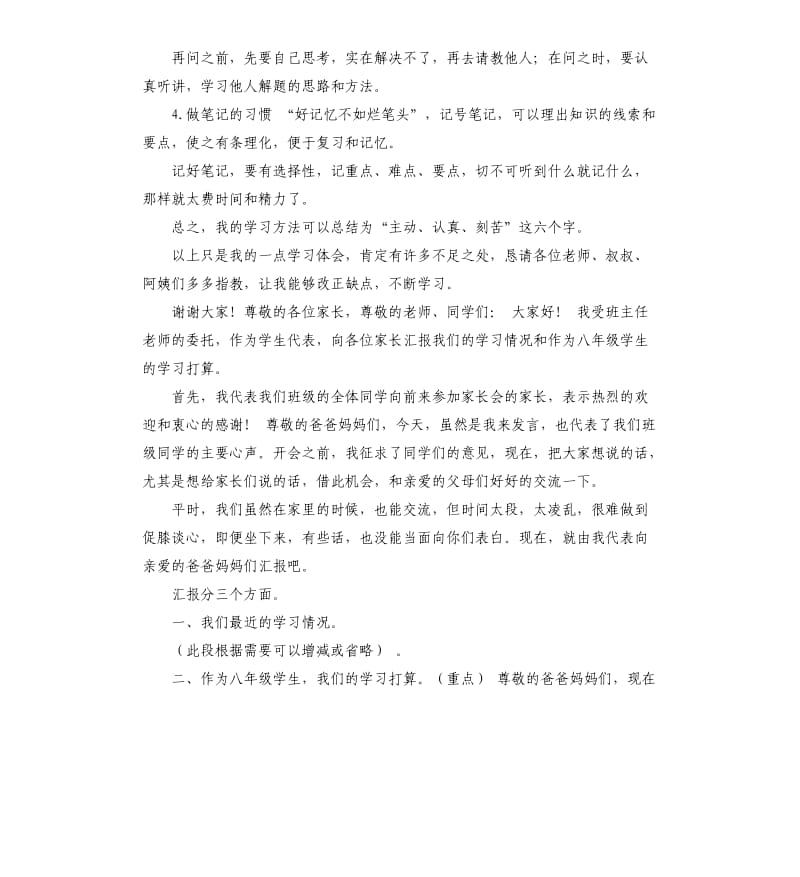 初3家长会学生发言稿 .docx_第3页