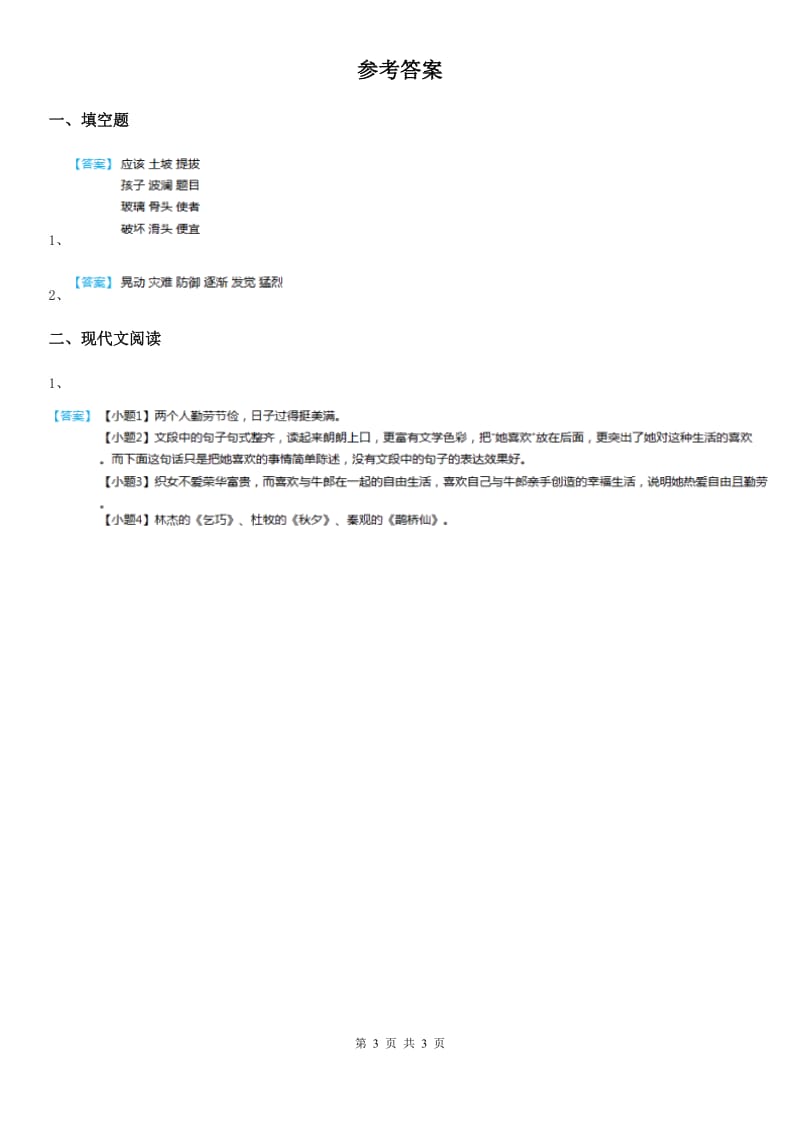 2019-2020年度部编版语文五年级下册8 红楼春趣练习卷A卷_第3页